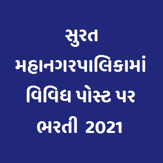 Surat Municipal Corporation (SMC) Recruitment for Various Secretary and Engineering Posts 2021 