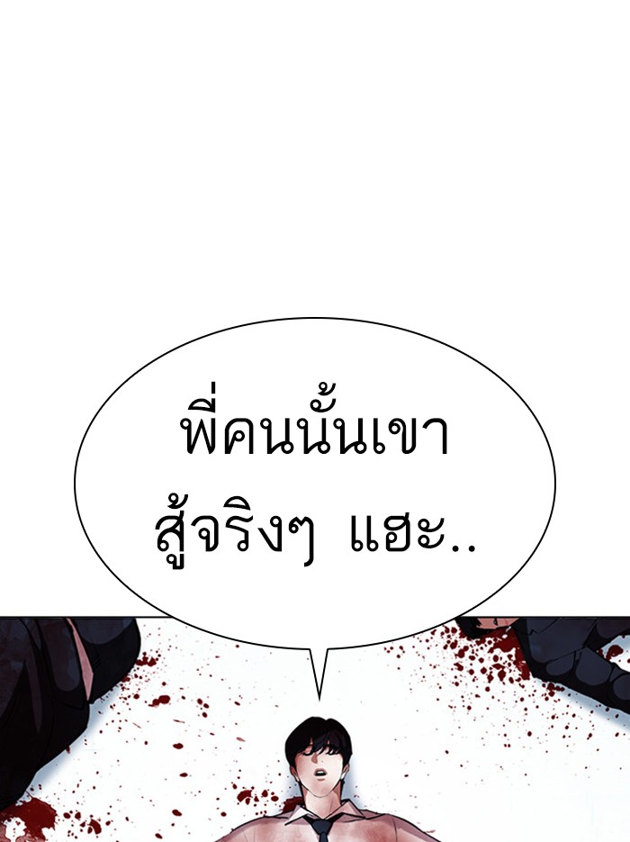 Lookism ตอนที่ 386