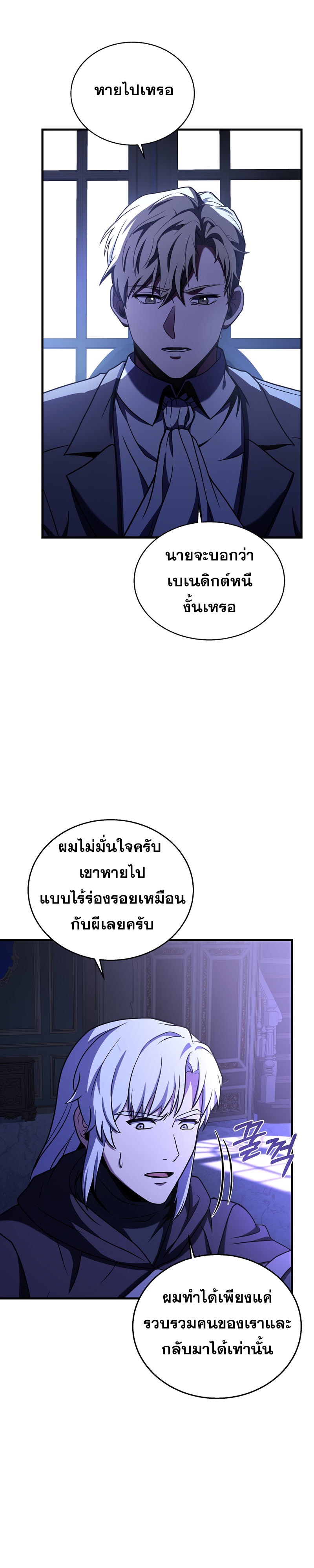 The Rebirth of an 8th Circled Wizard ตอนที่ 108