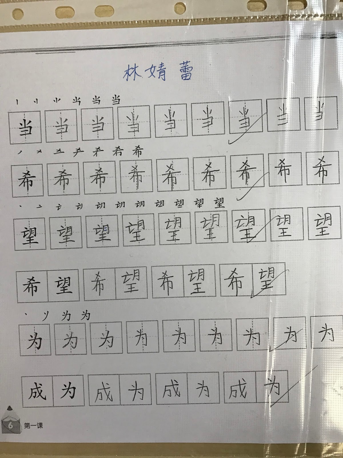 杨老师 2017年3诚高华班博客 贴堂作品 学生们都很认真写习字 真棒