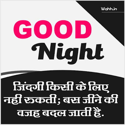 Best Good Night Facebook Status In Hindi