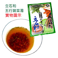 五行蔬菜湯