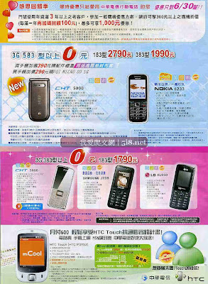 中華電信手機dm