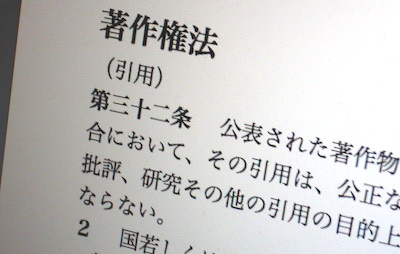 アニメブログの画像引用で違法と言われない著作権法のポイント