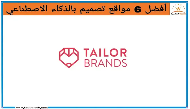 Tailor Brands