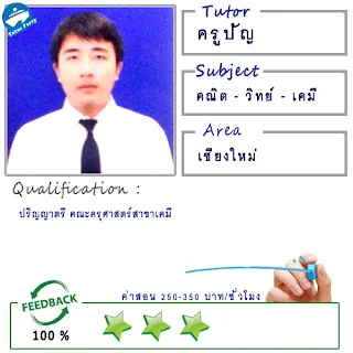 หาครูสอนพิเศษที่บ้าน ต้องการเรียนพิเศษที่บ้านเรียนตัวต่อตัว Tutor Ferryรับสอนพิเศษที่บ้าน