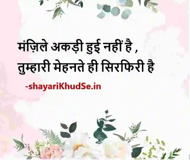 good morning pics thoughts in hindi, morning quotes in hindi images, good morning thoughts in hindi images