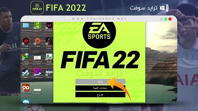 تحميل لعبة fifa 2022