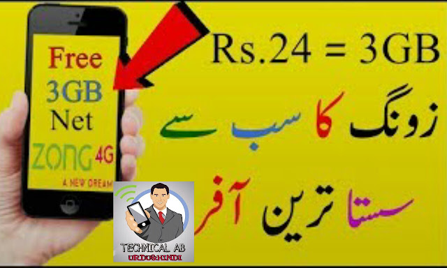 ZONG Best 4G internet package Get 3GB internet  Rs 24 Zong Sasta Pkg