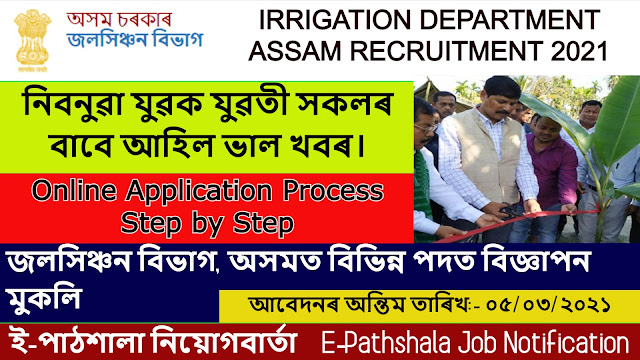 Assam Irrigation Recruitment 2021