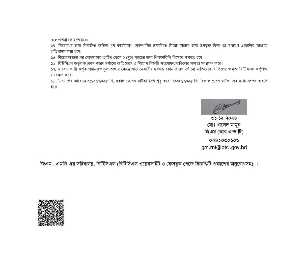 BTCL%20Job%20Circular%202025%20Image%2002%20(1)
