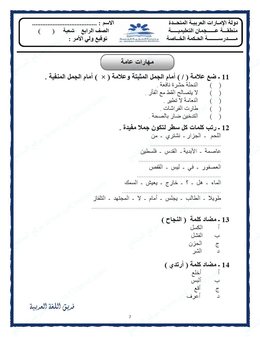 مهارات الفصل الثالث لغة عربية