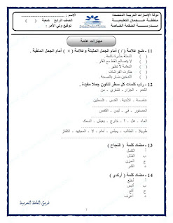 مذكرة مهارات الفصل الثالث لغة عربية صف سادس 2024