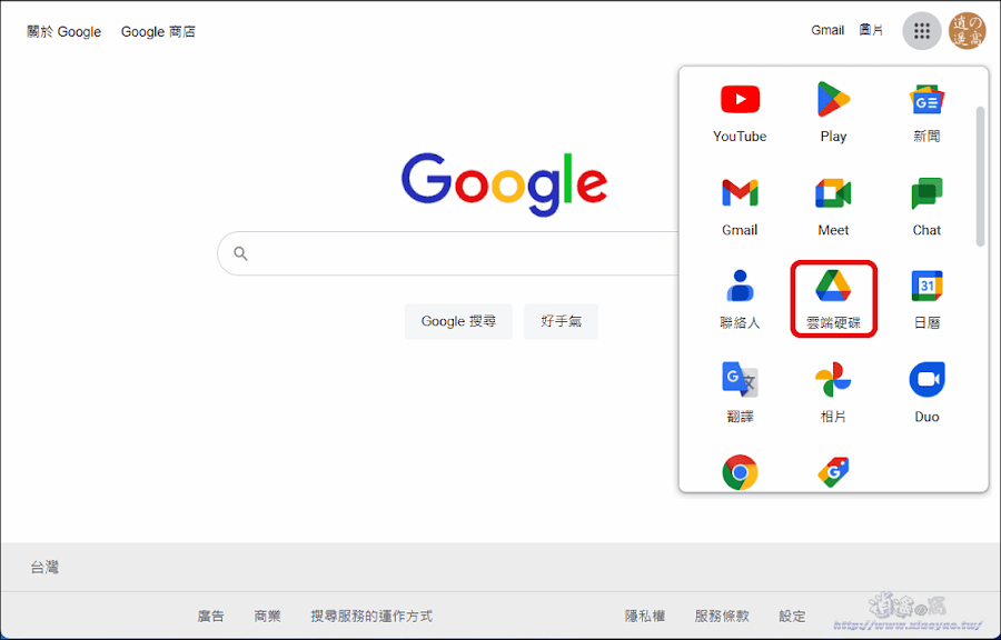 Google Drive 上傳分享檔案