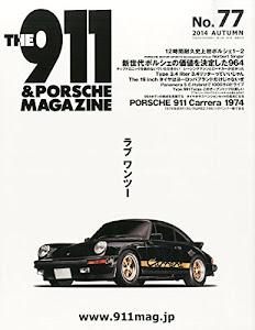 THE 911 & PORSCHE MAGAZINE (ザ 911 ポルシェ マガジン) 2014年 10月号 [雑誌]