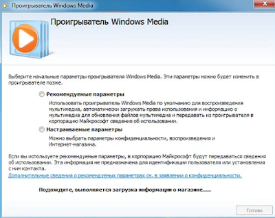 проигрыватель windows media