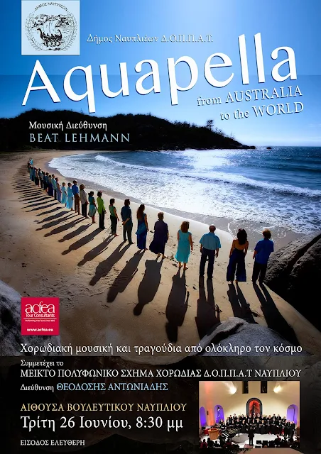 "AQUAPELLA": Μουσική βραδιά στο Ναύπλιο