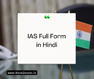 IAS Full Form in Hindi