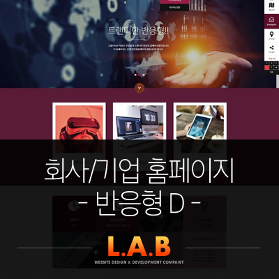  회사/기업 홈페이지 / 반응형 -D-