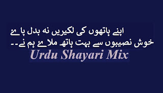 Apne hathon ki lakeeren, Ansu shayari, Urdu poetry