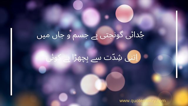 Romantic Poetry In urdu For Lovers (poetry in urdu love)