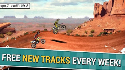 تحميل لعبه Mad Skills Motocross 2 مهكره