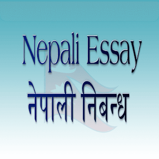 discipline essay in nepali 150 words