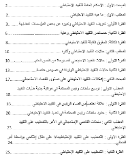 التقييد الاحتياطي pdf