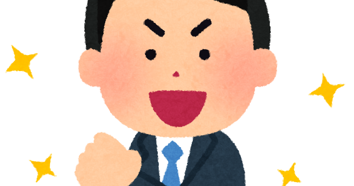 喜ぶ会社員のイラスト 男性 かわいいフリー素材集 いらすとや 喜ぶ会社員のイラスト 男性 かわいいフリー素材集 いらすとや