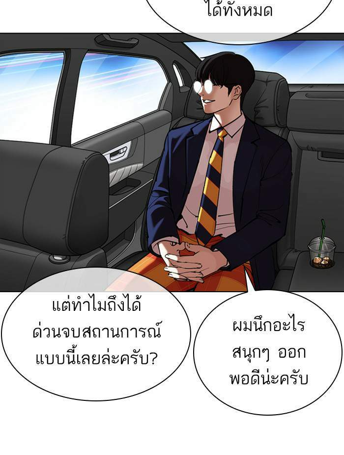 Lookism ตอนที่ 353