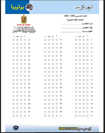 اعداد الاستاذ/سامى حسن ،الامتحان يشمل اهم الاسئلة فى النصوص، نقدمه لكم على موقع التفوق ونتمنى أن ينال إعجابكم،عدد صفحات المذكرة 5 صفحات ،مع خالص تمنياتنا لأبنائنا الطلبة بالنجاح والتوفيق .