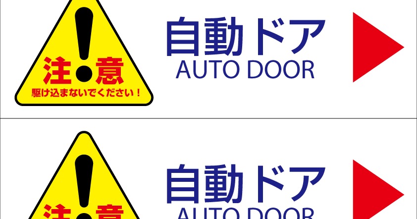 ドア 注意 イラスト 無料 Amrowebdesigners Com ドア 注意 イラスト 無料 Amrowebdesigners Com