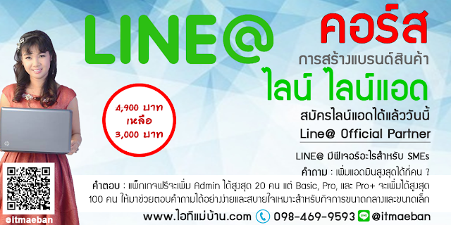 การสร้าง official line,ไอทีแม่บ้าน,คูรเจ,คอร์สเรียนไลน์,สอนการตลาดออนไลน์,ขายของออนไลน์,ร้านค้าออนไลน์,เจ้าของแบรนด์