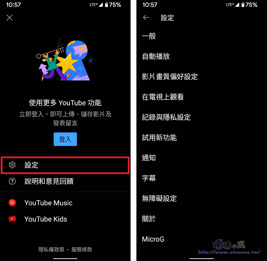 YouTube ReVanced 手機觀看 YT 影片無廣告可鎖屏聽音樂