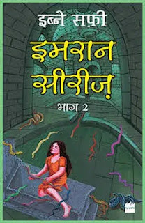imran series hindi by ibne safi,crime thriller novels in hindi,mystery thriller novels in hindi,suspense thriller novels in hindi,detective spy novels in hindi