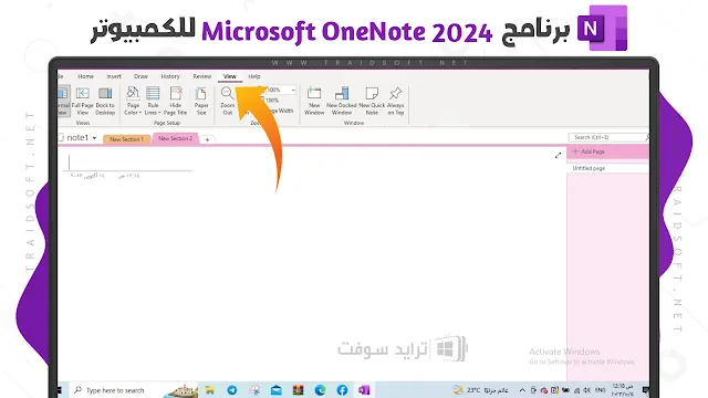 برنامج OneNote 2024 مفعل علي الكمبيوتر ويندوز 7