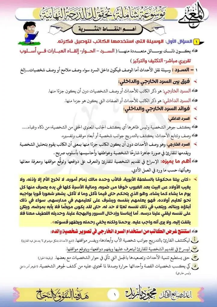 مراجعة ليلة الامتحان في النصوص النثرية بالاجابات للصف الثالث الثانوى 2025 pdf اعداد الاستاذ/محمود زايد