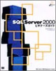 SQL Server2000ビギナーズガイド (Database Books)