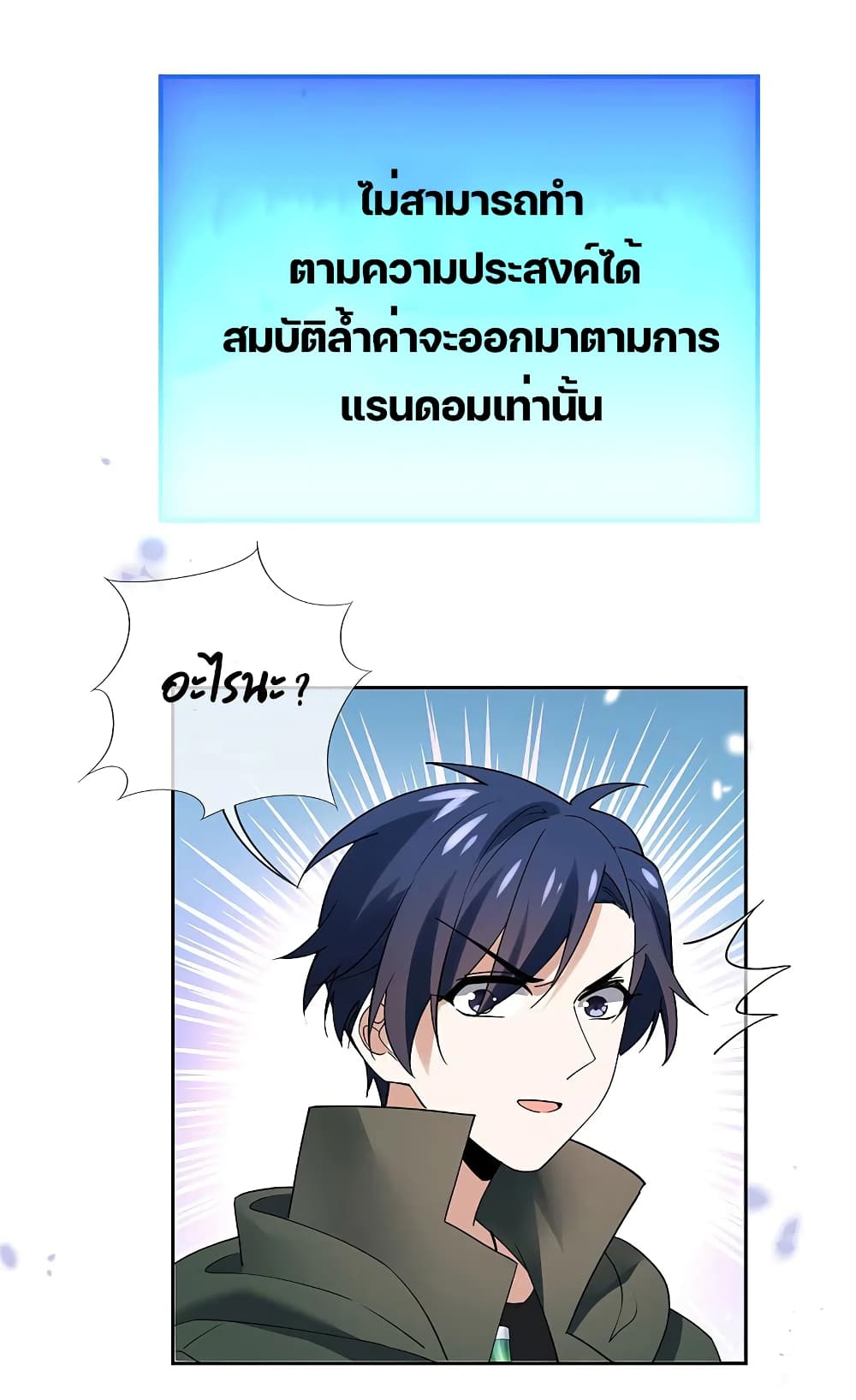 My Eschatological Lady แขนขวาที่รัก ตอนที่ 102