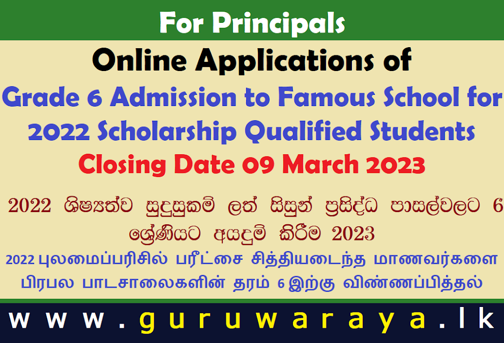 Online Applications of  Grade 6 Admission to Famous School for 2022 Scholarship Qualified Students
