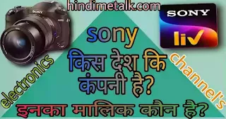 Sony-kis-ki-company-hai