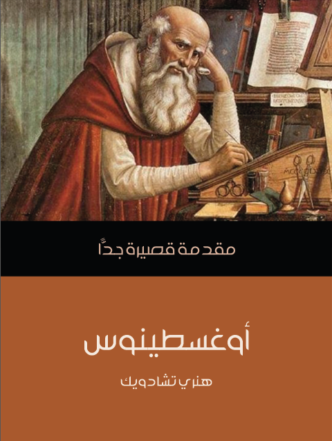 كتاب أوغسطينوس