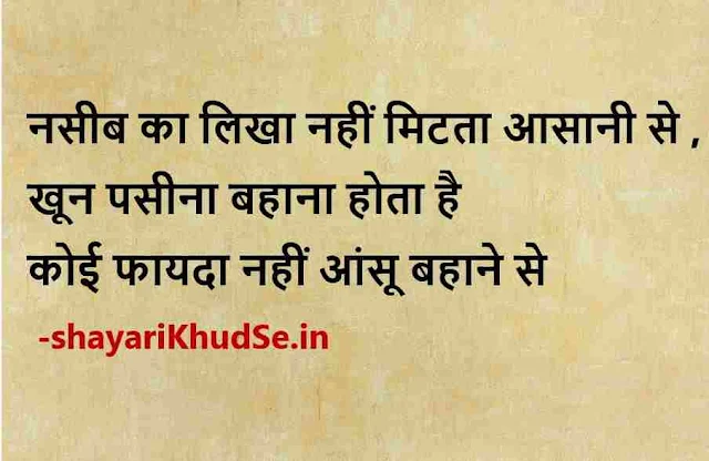 sacchi baatein whatsapp status in hindi images, whatsapp motivational status in hindi images, whatsapp images good morning status in hindi