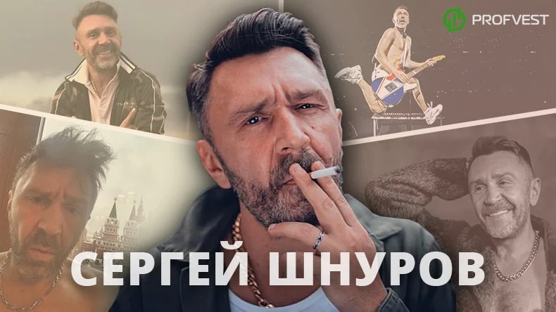 Сколько зарабатывает Сергей Шнуров