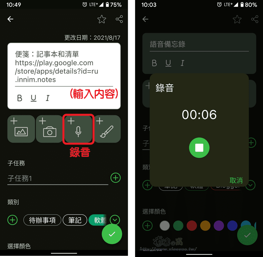 便箋 App 簡單實用的記事本和事項清單,無廣告