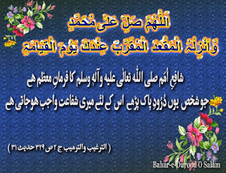 Durood-e-Shifat