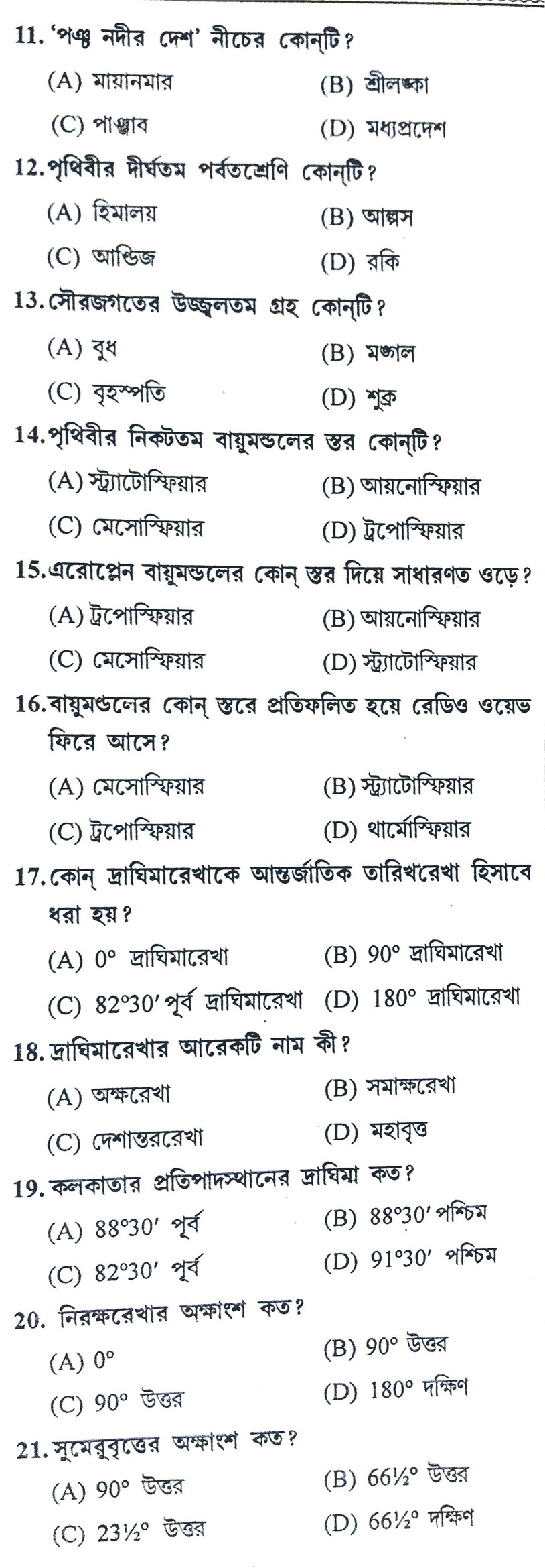 Geography Practice SET -3 || WBCS Notebook