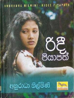 ridee piyapath sinhala novel