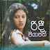 Ridi Piyapath (රිදී පියාපත්) by Anuradha Nilmini