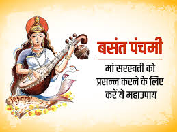  बसंत पंचमी की पूजा में जरूर करें ये काम, सफलता के खुलेंगे द्वार